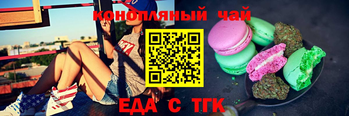 Печенье с ТГК конопля  Вход с VPN  Добрянка 