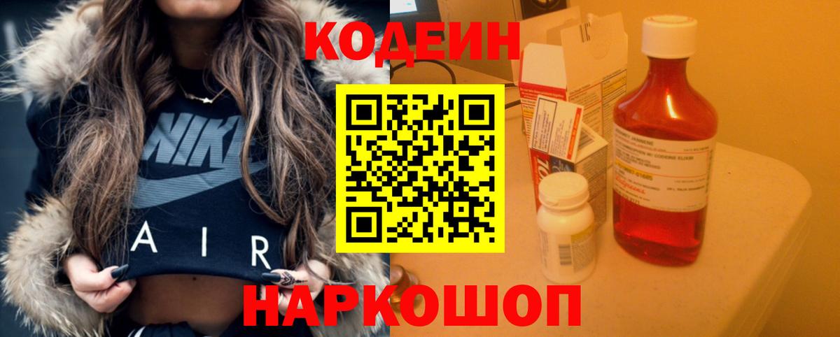 Codein напиток Lean (лин)  Вход с VPN  Добрянка  Codein напиток Lean (лин) 