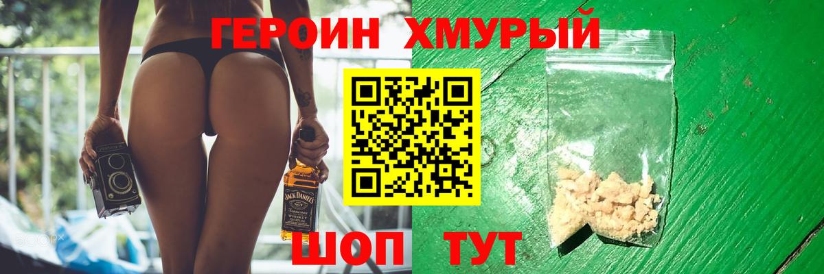Героин белый  Вход с VPN  Добрянка 