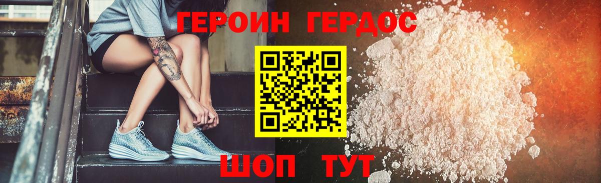 ГЕРОИН Heroin Добрянка
