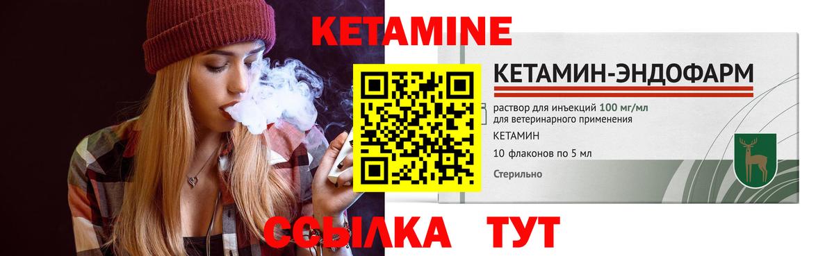 КЕТАМИН VHQ  Вход с VPN  Добрянка 