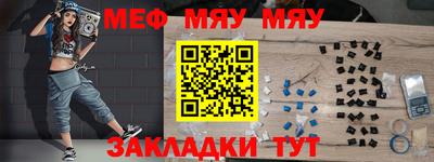 меф Малоярославец