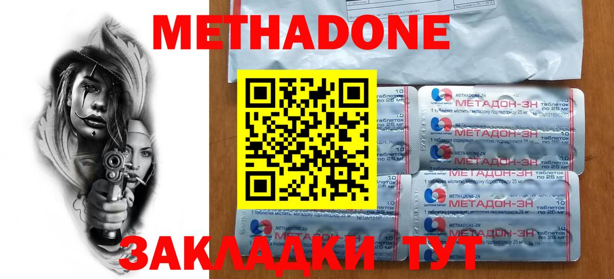 МЕТАДОН кристалл  МЕТАДОН белоснежный  Добрянка  Вход с VPN 
